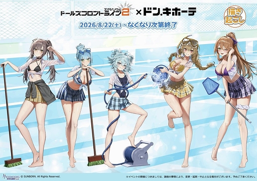 画像ギャラリー No.001のサムネイル画像 / 「ドールズフロントライン2：エクシリウム」×ドン・キホーテのコラボグッズが8月22日に発売。夏らしい描き起こしイラストを使用