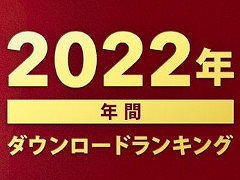 「Nintendo Switch 2022年 年間ダウンロードランキング」が公開に。人気TPSシリーズ最新作「スプラトゥーン3」が1位に輝く