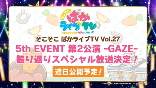 画像集 No.009のサムネイル画像 / 新規ウマ娘のノースフライトが発表に。「ウマ娘 5th EVENT ARENA TOUR GO BEYOND -GAZE-」DAY2発表まとめ