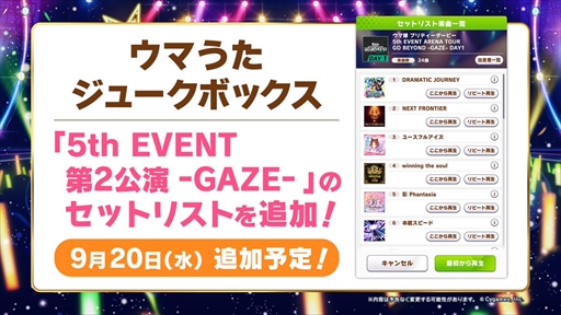 画像集 No.011のサムネイル画像 / 新規ウマ娘のノースフライトが発表に。「ウマ娘 5th EVENT ARENA TOUR GO BEYOND -GAZE-」DAY2発表まとめ