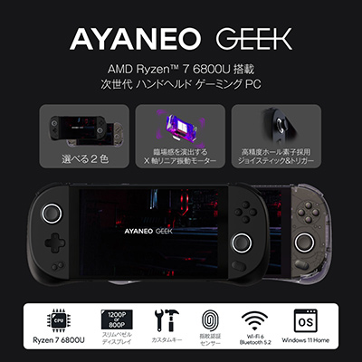 画像集 No.004のサムネイル画像 / Ryzen 7 6800U搭載で少し安くなった携帯型ゲームPC「AYANEO GEEK」の予約受付がスタート
