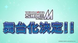 画像集#003のサムネイル/シリーズ初の舞台化作品「ドラマチックライブステージ『アイドルマスター SideM』」が6月に開催決定。演出は荒木宏文氏が担当