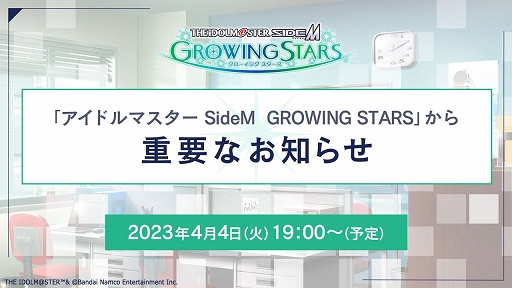 画像集 No.002のサムネイル画像 / 「アイドルマスター SideM　GROWING STARS」，重要なお知らせを4月4日19時に配信