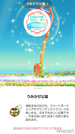 画像ギャラリー No.006のサムネイル画像 / 好きな日に横須賀の全12スポットを巡れる常設イベント。「いつでもウォーク:Pikmin Bloom Tour in 横須賀」体験レポート&開発者コメント