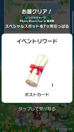 画像ギャラリー No.012のサムネイル画像 / 好きな日に横須賀の全12スポットを巡れる常設イベント。「いつでもウォーク:Pikmin Bloom Tour in 横須賀」体験レポート&開発者コメント