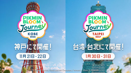 画像ギャラリー No.001のサムネイル画像 / リアルイベント「Pikmin Bloom Journey」，神戸市と台北市で開催決定