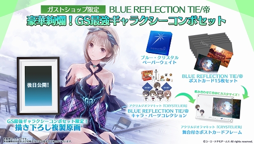 BLUE REFLECTION TIE/סȥåפͽդȡꥳܥåȤо