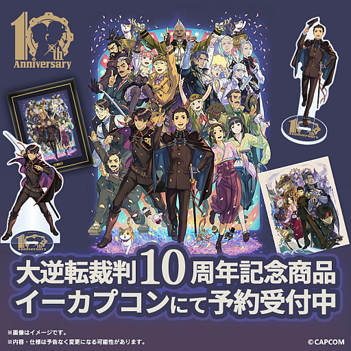 画像ギャラリー No.001のサムネイル画像 / 「大逆転裁判」シリーズ10周年を記念した新商品を販売中。アートディレクター・塗 和也氏描き下ろしのイラストを使用