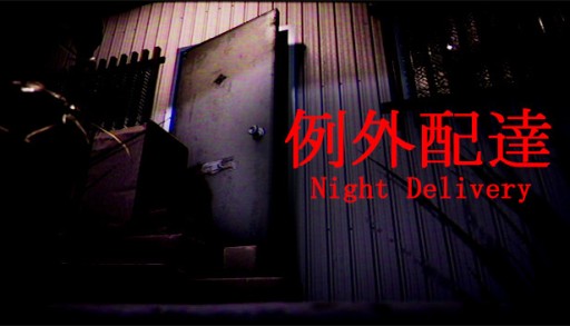 #001Υͥ/Chilla's Artοۥ顼Night Delivery | 㳰ãפȯɽȯ5ͽ