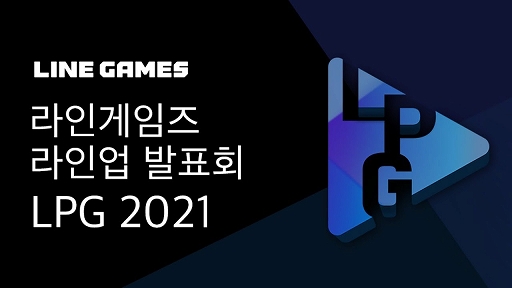 LINE GamesLPG 2021LINE Games-Play-Game 2021ˤˤPC/ѥൡ/ޥ۸5ȥ뤬ȯɽ