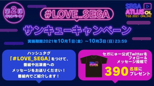 Twitterǡ#LOVE_SEGA 󥭥塼ڡɤ»