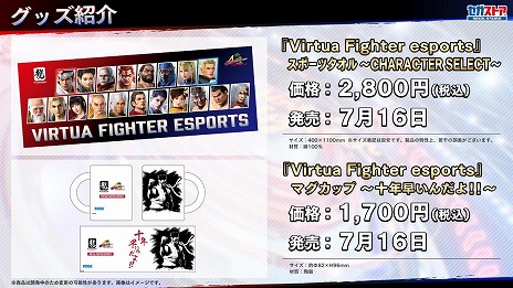 PS4ǡVirtua Fighter esportsסԵǽץ饤١ȥåȤ굡ǽɲä륢åץǡȥեVer.1.04ɤۿ