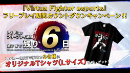 Virtua Fighter esportsȼۿ731˼»ܡϳȯåդ