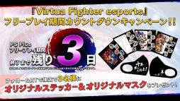 #013Υͥ/Virtua Fighter esportsȼۿ731˼»ܡϳȯåդ
