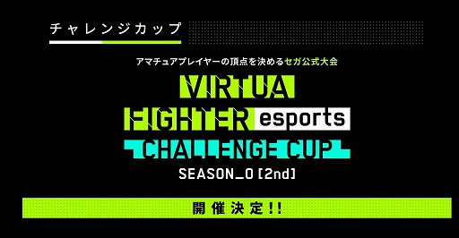 VIRTUA FIGHTER esports CHALLENGE CUP SEASON_0 FINALץݡȡɤ2ͤοʥץ쥤䡼