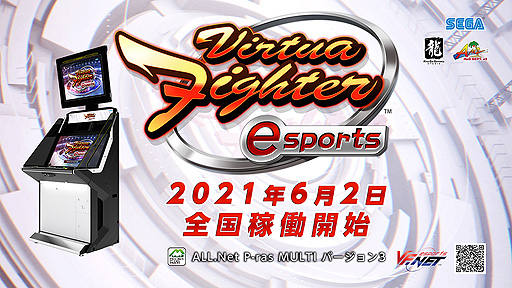 ǡVirtua Fighter esportsפ缡Ư쥸꡼ѥǥꥸʥ륢ߥ塼ICɤ