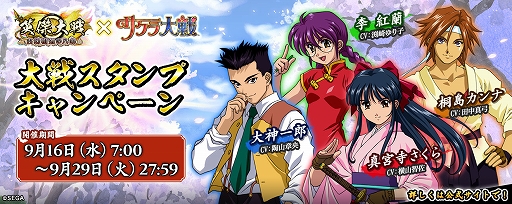 画像ギャラリー No.002のサムネイル画像 / 「英傑大戦 古幻相剋の八象」，「サクラ大戦」とのコラボイベントを本日から開催