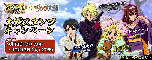 画像ギャラリー No.003のサムネイル画像 / 「英傑大戦 古幻相剋の八象」，「サクラ大戦」とのコラボイベントを本日から開催