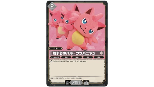 画像ギャラリー No.003のサムネイル画像 / ポケットペア，TGS 2026のノベルティと物販の情報を公開。「パルワールド」のグッズや「パルワールド オフィシャルカードゲーム」のPRカードを配布