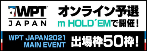 m HOLD'EMסWPT JAPAN 2021  MAIN EVENTɥ饤ͽ84곫