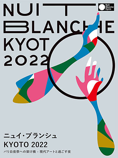 画像集 No.001のサムネイル画像 / 「Rocksmith+」と「ジャストダンス」，現代アートの祭典“ニュイ・ブランシュ KYOTO 2022”に出展