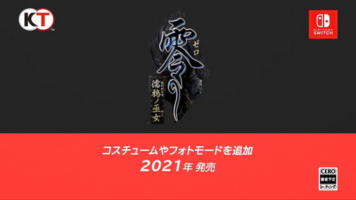 画像集#009のサムネイル/［E3 2021］Switch版「零 〜濡鴉ノ巫女〜」が2021年に発売決定。新コスチュームやフォトモードが追加