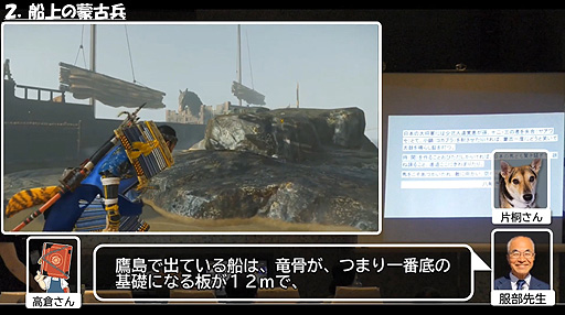 画像集 No.002のサムネイル画像 / 福岡市総合図書館，「Ghost of Tsushima」を使用した“元寇についての講演会”の動画を公開