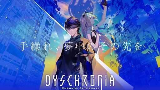 DYSCHRONIA: Chronos AlternateפΥӥ奢ȡॷƥҲ𤹤ǿȥ쥤顼