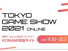 KONAMIが東京ゲームショウ2021 オンラインの出展情報を公開。特設サイトもオープン