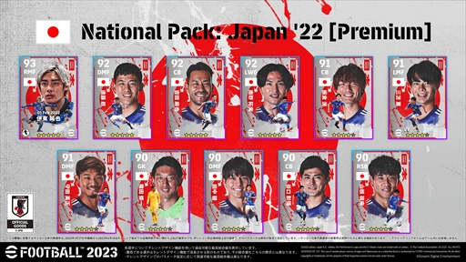 「eFootball 2023」，日本代表選手を獲得できるキャンペーンを追加開催