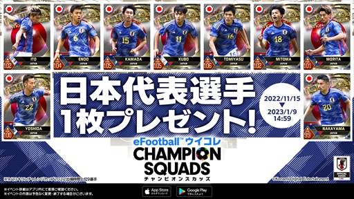 画像集 No.010のサムネイル画像 / 「eFootball 2023」，日本代表選手を獲得できるキャンペーンを追加開催
