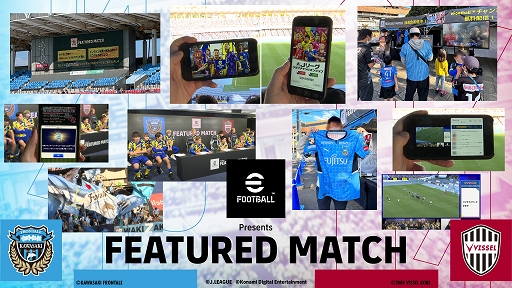 eFootball Presents FEATURED MATCH׳ťݡȤ
