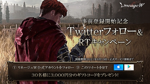 画像ギャラリー No.002のサムネイル画像 / 「リネージュW」,グローバル事前登録者数が15時間で200万人を突破。Twitterキャンペーンも実施中