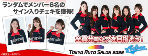 画像集#002のサムネイル/「Giftole」と東京オートサロンのガールズユニット「A-class」のコラボイベントが1月16日より開催