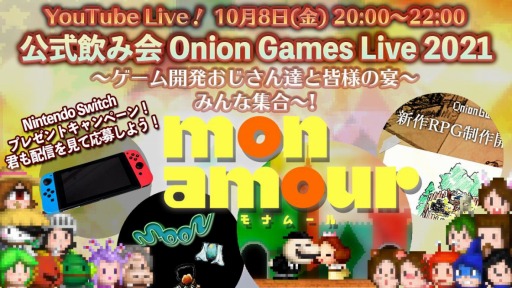 Mon Amour ʥࡼפδǰOnion Games Live 2021ɤ108ۿPC/PS4ǡmoonפοĽͽ