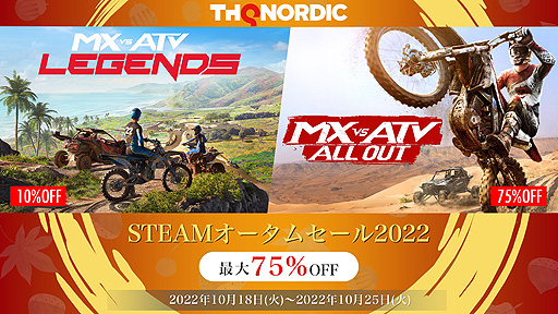 MX vs ATV Legendsפ10󥪥աMX vs ATV All Outפ75󥪥աSteamǡTHQ Nordic ॻ2022ɳ