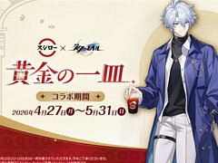 「崩壊：スターレイル」×スシロー，コラボ「黄金の一皿」が4月27日より全国で開催。限定グッズ付きメニューやコラボ店舗が登場