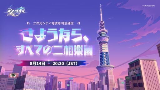 画像ギャラリー No.002のサムネイル画像 / 「崩壊：スターレイル」，Ver.4.5「千の星に賭すチップ」予告番組を8月14日20：30に配信。同時に二相楽園テレビ局特別通信も公開予定
