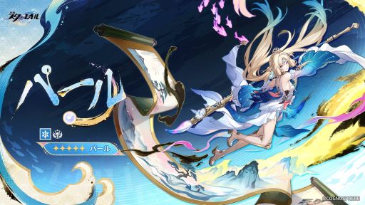 画像ギャラリー No.001のサムネイル画像 / 「崩壊：スターレイル」，星5キャラクター「パール」（CV：安野希世乃）の情報を公開。十の石心の1人で，属性は「氷」，運命は「愉悦」