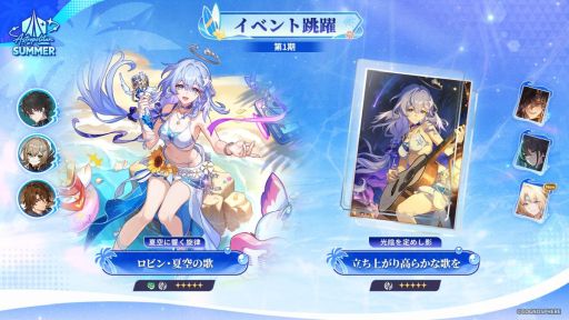 画像ギャラリー No.001のサムネイル画像 / 「崩壊：スターレイル」，Ver.4.5「千の星に賭すチップ」にアップデート。限定星5キャラクター「ロビン・夏空の歌」（CV：名塚佳織）が登場