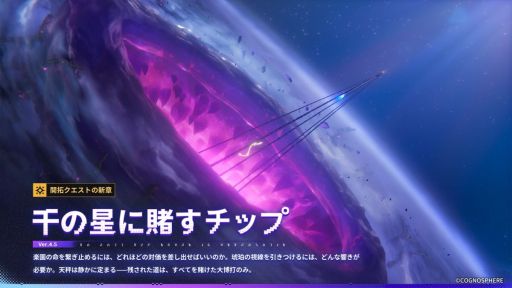 画像ギャラリー No.004のサムネイル画像 / 「崩壊：スターレイル」，Ver.4.5「千の星に賭すチップ」にアップデート。限定星5キャラクター「ロビン・夏空の歌」（CV：名塚佳織）が登場