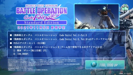 PS5/PS4「機動戦士ガンダム バトルオペレーション Code Fairy」が11月5日に配信開始。バトオペ2をベースにしたシングルプレイアクション