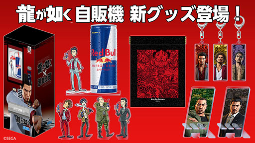 画像ギャラリー No.001のサムネイル画像 / 新宿・歌舞伎町の「龍が如く」グッズ自動販売機で,スクエアキーホルダーなどの新グッズが4月27日に登場