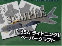 「大戦略SSB」オンラインショップでの先行販売を開始。パッケージ版の特典は“F-35A ライトニングII”のペーパークラフト