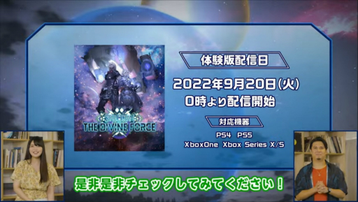 TGS2022ϡ֥ 6 THE DIVINE FORCEפμµθۿȯɽˡȡSTAR OCEAN PROGRAMɤݡ