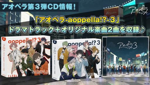 画像集#012のサムネイル/「アオペラ -aoppella!?-」CD3作目が2022年2月10日に発売。予約もスタート