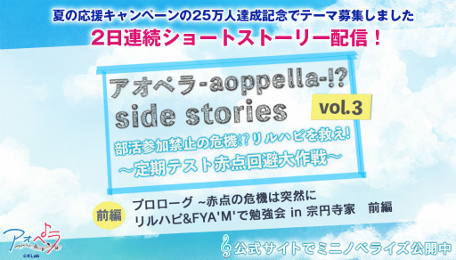 画像集#001のサムネイル/「アオペラ -aoppella!?-」特別生配信を12月23日20：00より実施。FYA’M’のオリジナル曲MVを公開予定