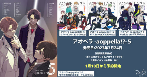 画像集 No.001のサムネイル画像 / 3月24日発売の5thCD「アオペラ -aoppella!?-5」の予約受付を開始