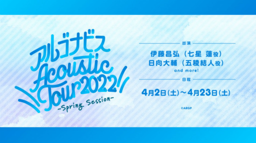 ֥르ʥӥ Acoustic Tour 2022 -Spring Session-׺ǽݡȡ1ĤȤƱ֤Ϥʤɶ˾Υ饤