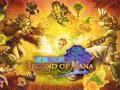 スマホアプリ版「聖剣伝説 Legend of Mana」の配信がスタート。12月21日までは早期購入価格で入手できる